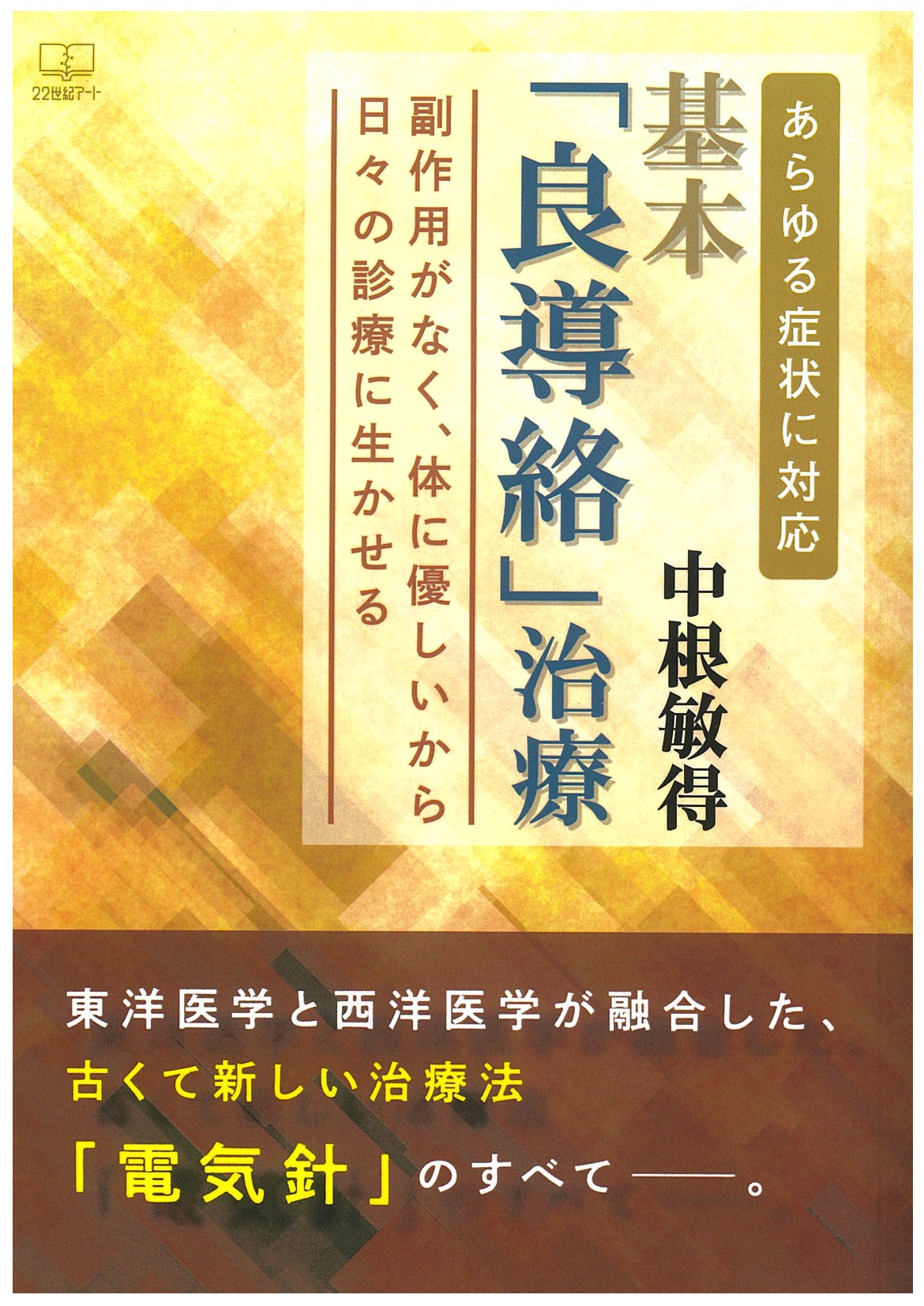 2057★超美品 良導絡 測定機/治療機器 ロイヤルエイト 鍼灸/箱入